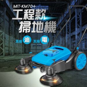 550-KM70+ 工程款掃地機現金收購
