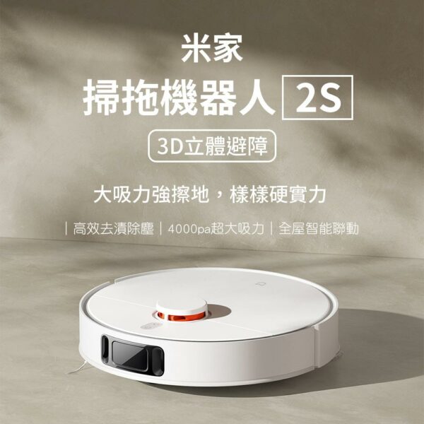 小米米家 掃拖機器人2S 3D立體避障 旋轉拖布 掃地機器人現金收購