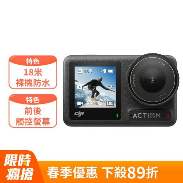 DJI OSMO ACTION 4 全能套裝現金收購