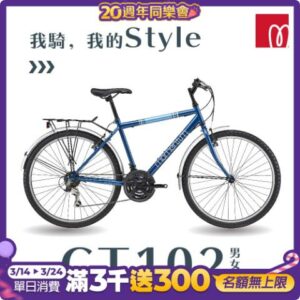 Momentum CT102 城市通勤車現金收購