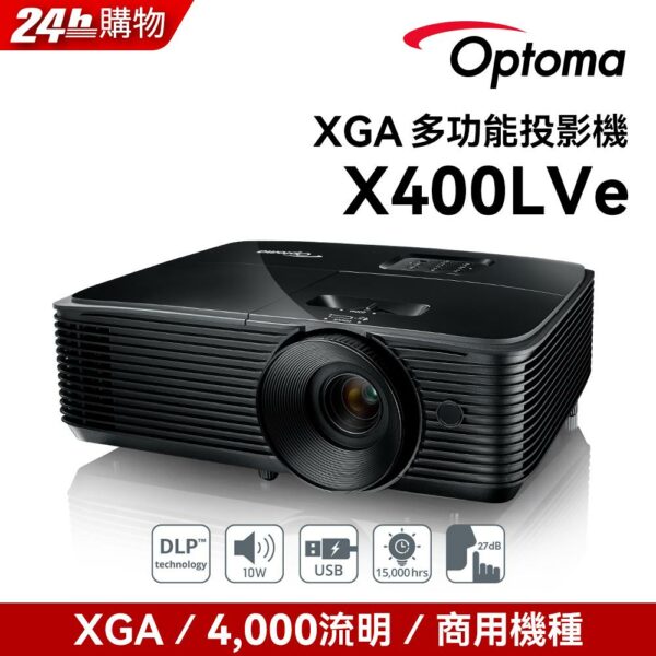 OPTOMA 奧圖碼 XGA 高亮度商用投影機 X400LVe現金收購