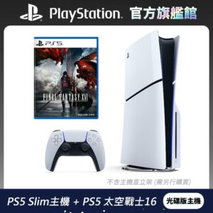 PS5 Slim 遊戲主機 (光碟版) +  太空戰士16 超值組現金收購