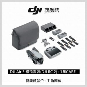 【DJI Care-1年版】DJI AIR 3 暢飛套裝(DJI RC2)現金收購