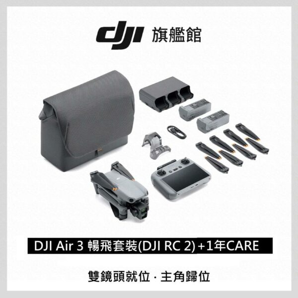 【DJI Care-1年版】DJI AIR 3 暢飛套裝(DJI RC2)現金收購