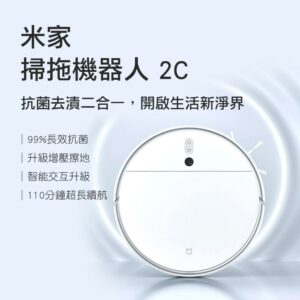 小米米家 掃拖機器人2C 抗菌去漬二合一 掃地機器人現金收購