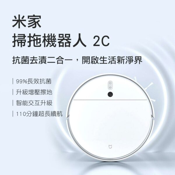 小米米家 掃拖機器人2C 抗菌去漬二合一 掃地機器人現金收購